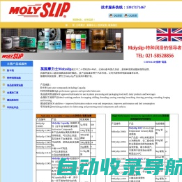 摩力士Molyslip COPASLIP(俗称高温铜膏或金粉）能防止螺栓和螺母在高温或者恶劣的环境下咬死和腐蚀。impa 450566。上海昆邦化工有限公司授权代理MOLYSLIP产品